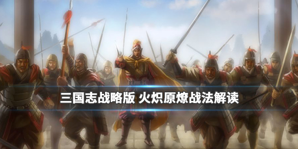 三国志战略版