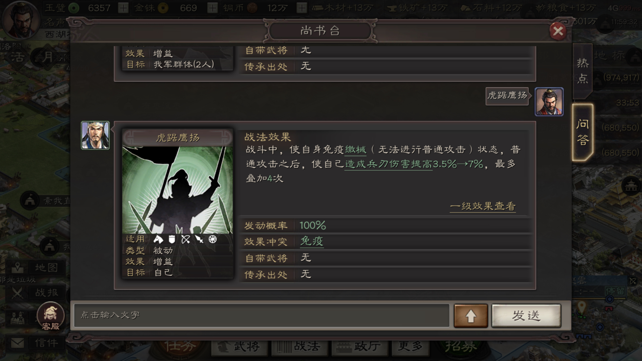 三国志战略版