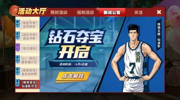 灌篮高手