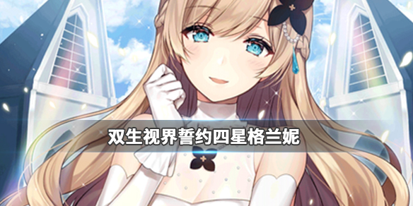 双生视界