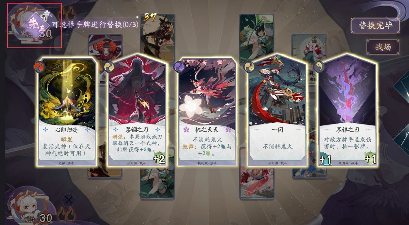 阴阳师百闻牌