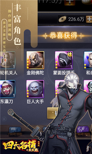 四大名捕之震关东满V版