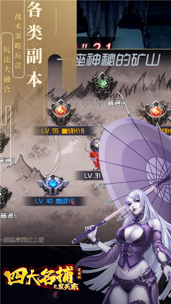 四大名捕之震关东BT版截图