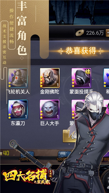 四大名捕之震关东BT版截图