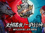 实力颜值的双高配玩家！狼人杀WPL2019选手“EA丶柯辛”专访