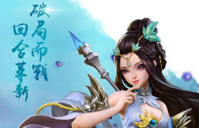 闲花弄影《三国如龙传》双平台新服今日开启
