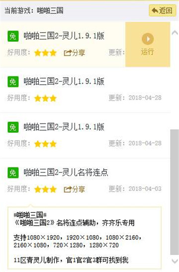 啪啪三国2手游辅助手机游戏截图