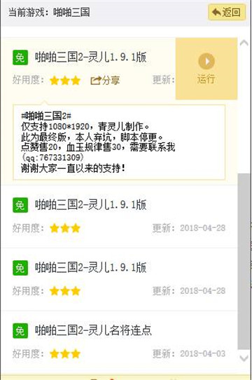 啪啪三国2手游辅助手机游戏截图