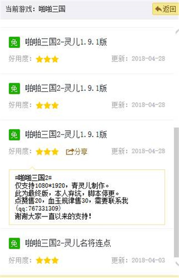 啪啪三国2手游辅助手机游戏截图