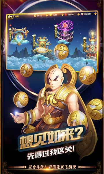 前进吧悟空手游截图