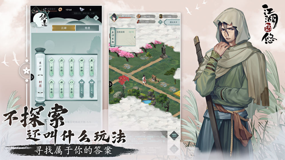 烟雨江湖