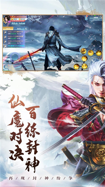 上古封神录截图