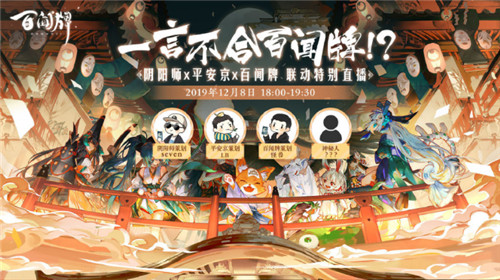 策划Battle送福利！《阴阳师：百闻牌》三方联动福利即将上线！
