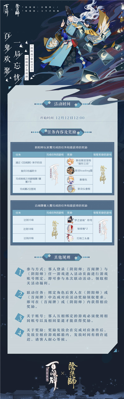 策划Battle送福利！《阴阳师：百闻牌》三方联动福利即将上线！