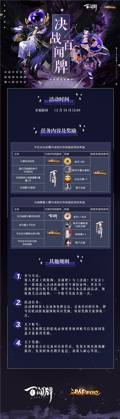 策划Battle送福利！《阴阳师：百闻牌》三方联动福利即将上线！