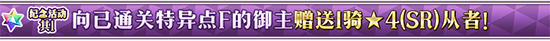 命运冠位指定