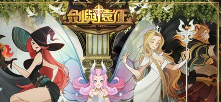 剑与远征