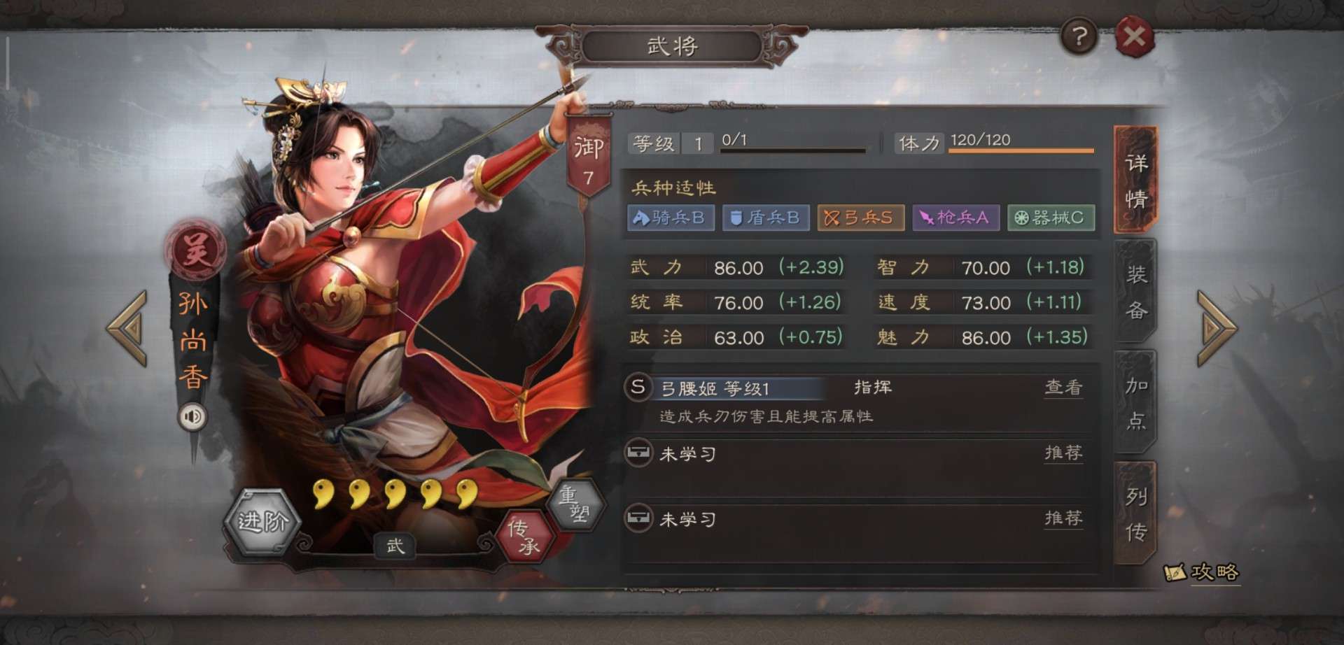 三国志战略版
