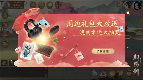 双十二福利放送！《轩辕剑龙舞云山》X雷蛇联动开启