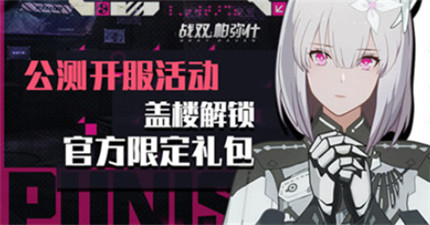 战双帕弥什
