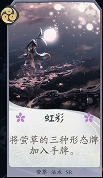 阴阳师百闻牌