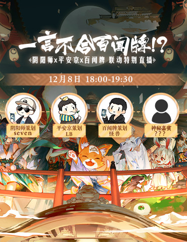 策划Battle送福利！《阴阳师：百闻牌》三方联动福利即将上线！