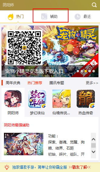 驭灵师手游辅助手机游戏截图