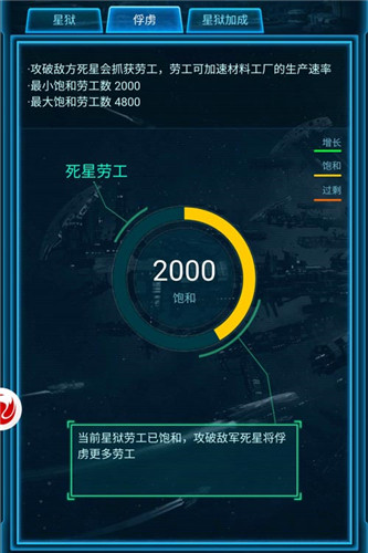 材料流水线 《银河战舰》星狱劳工首曝