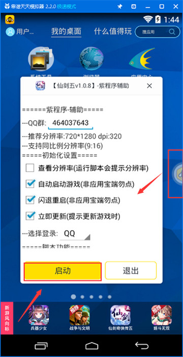 仙剑奇侠传5手游辅助手机游戏