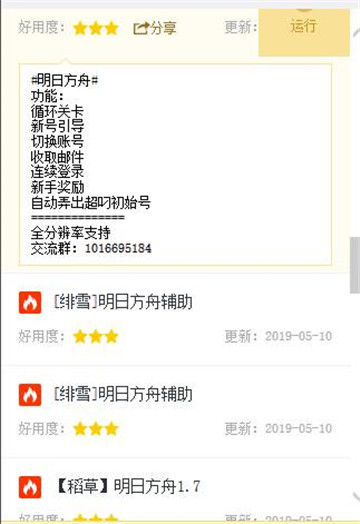 明日方舟手游辅助手机游戏