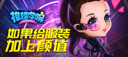 《推理学院》“颜值”上线：你就是KC最靓的崽