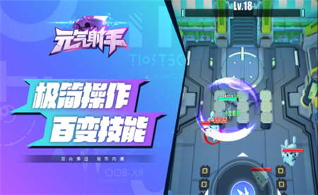 元气射手安卓版截图