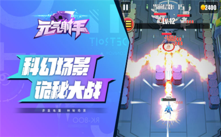 元气射手安卓版截图