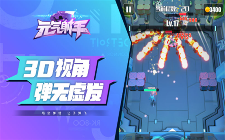 元气射手安卓版截图