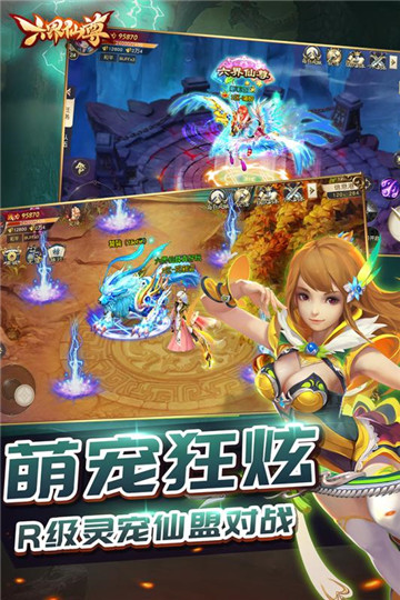 六界仙尊手机版截图