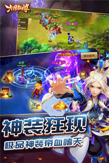 六界仙尊手机版截图