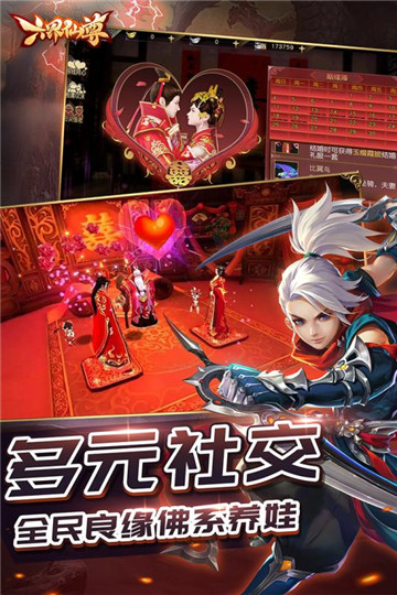 六界仙尊手机版截图