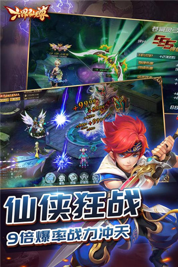 六界仙尊手机版截图