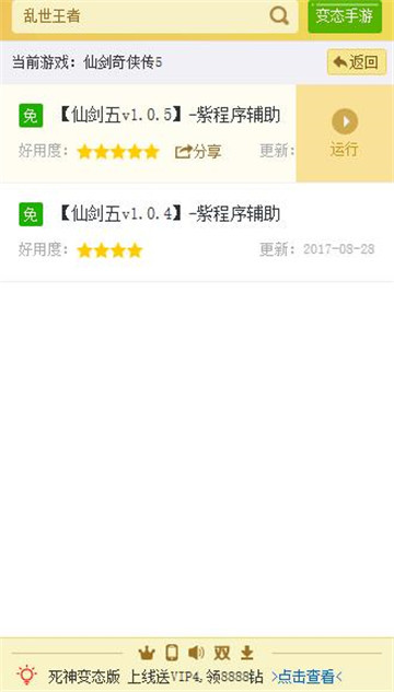 仙剑奇侠传5手游辅助手机游戏截图