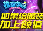 《推理学院》“颜值”上线：你就是KC最靓的崽