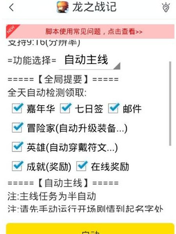 龙之战记手游辅助手机游戏截图