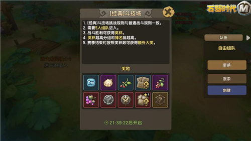 实力的证明，《石器时代M》跨服组队斗技场