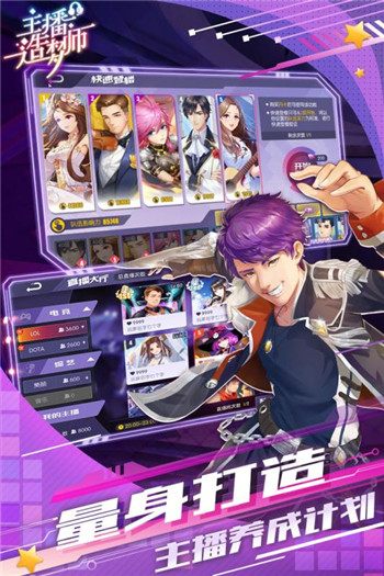 主播造梦师游戏