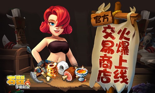 《宇宙起源》角色交易官方作保，氪金更安心