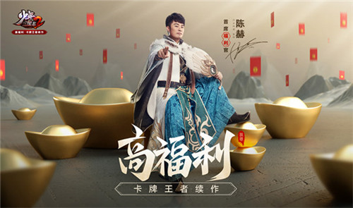 陈赫&Angelababy狂送福利《少年三国志2》今日全平台上线