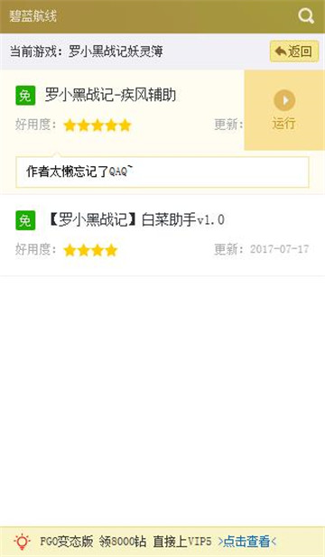罗小黑战记手游辅助手机游戏
