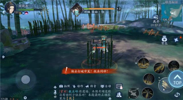 新笑傲江湖