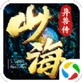 剑与天下之山海异兽传