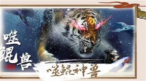 剑与天下之山海异兽传截图