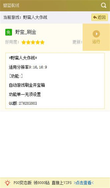 野蛮人大作战手游辅助手机游戏截图
